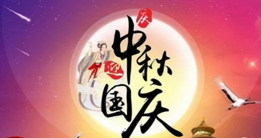海北春茶业祝大家中秋国庆双节快乐!
